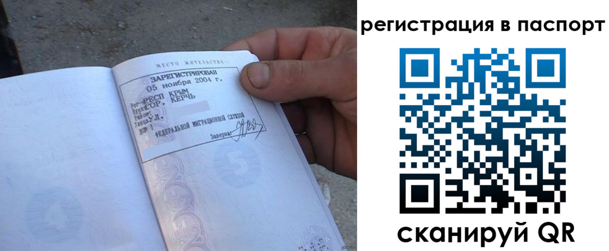 прописка штамп в Бирске