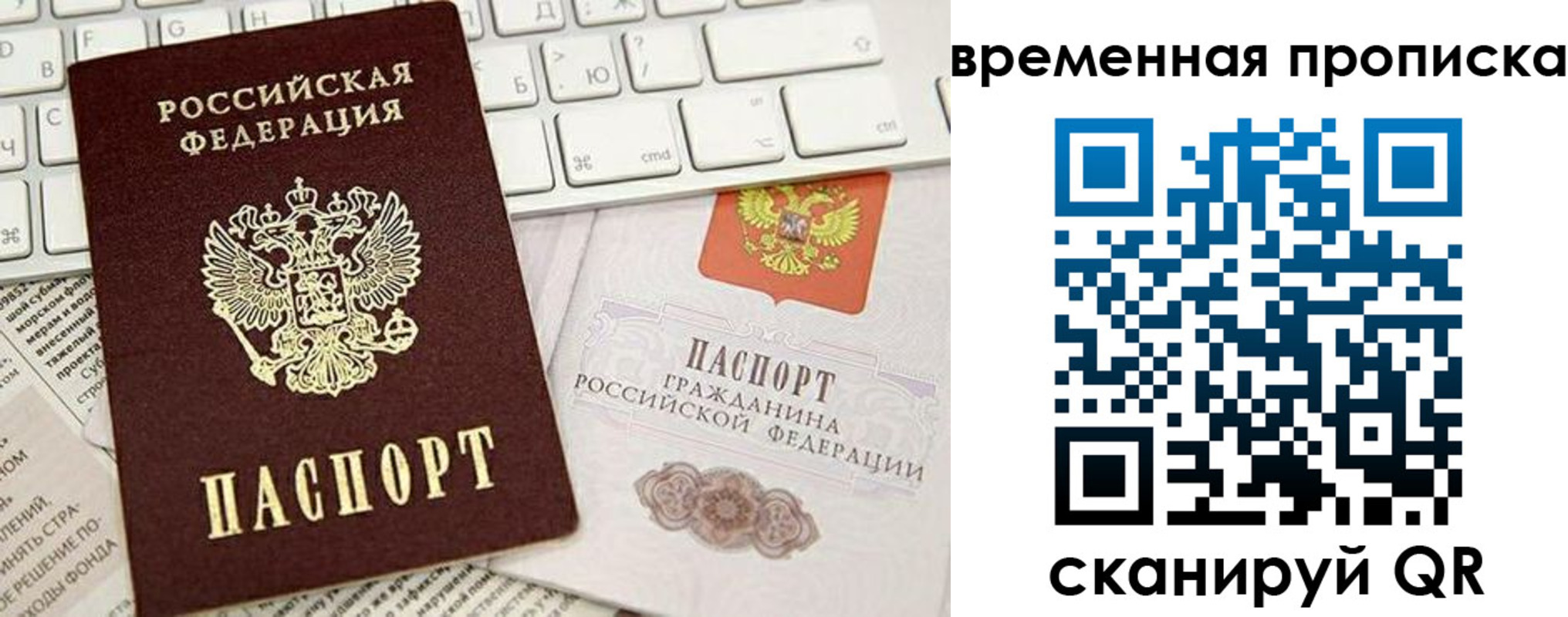временная регистрация для всех в Бирске