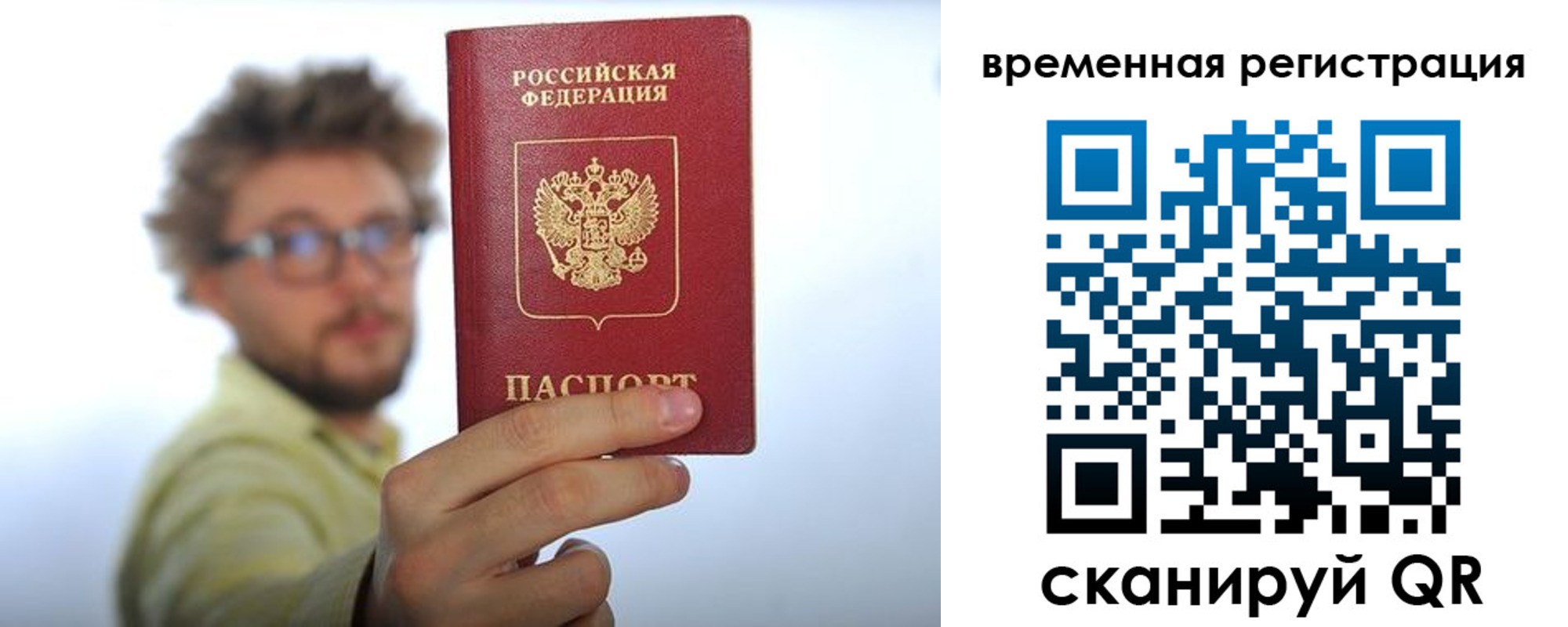 временная регистрация поиск в Бирске