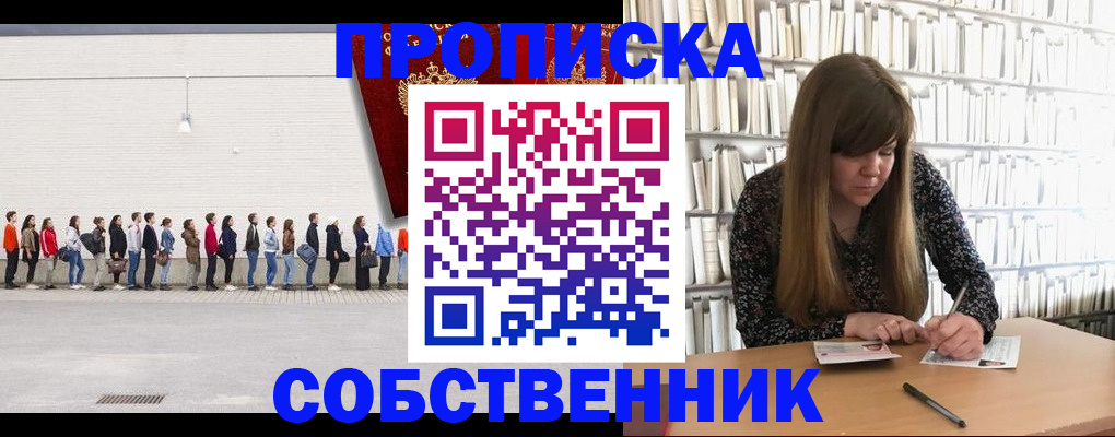 временная регистрация в квартире в Бирске