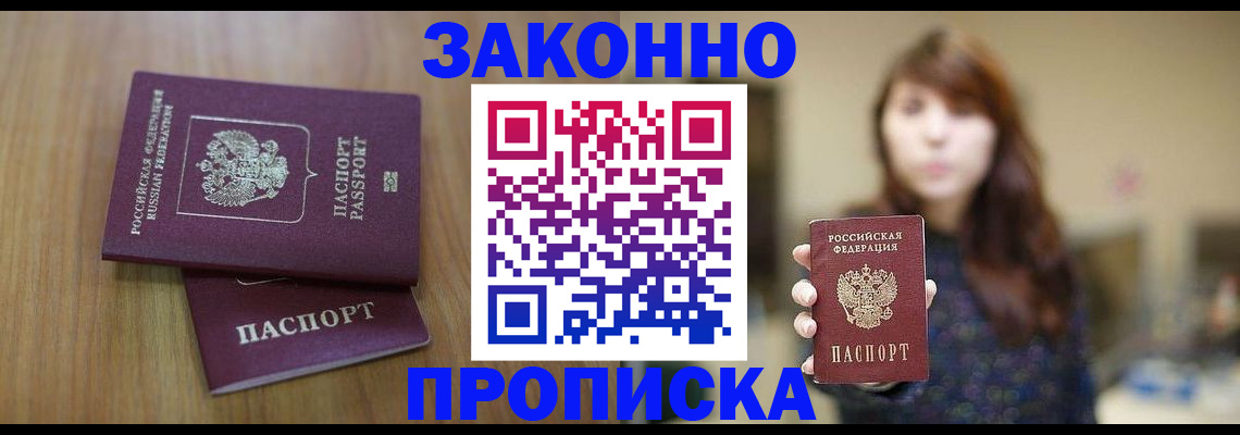 временная регистрация для всех в Бирске