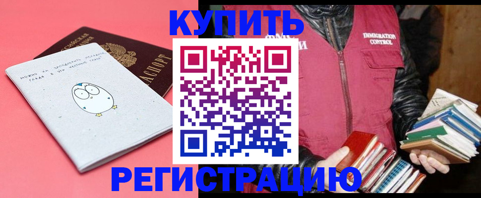 прописка для кредита в Бирске