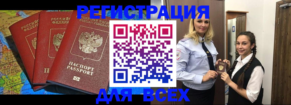 прописка регистрация в Бирске