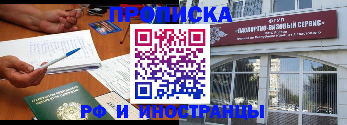 прописка от собственника в Бирске
