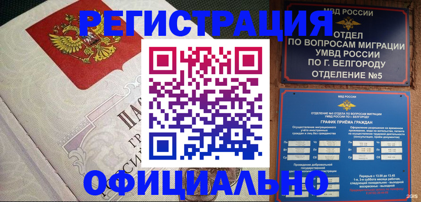 временная регистрация законно в Бирске
