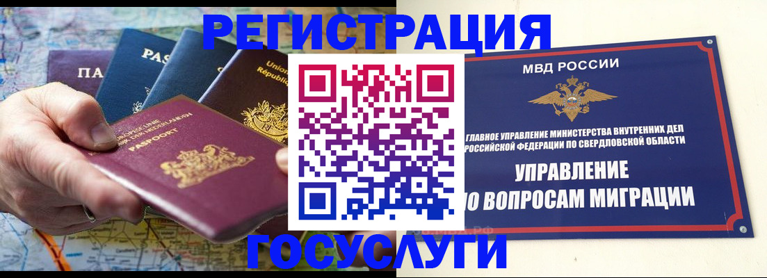 прописка иностранных граждан в Бирске